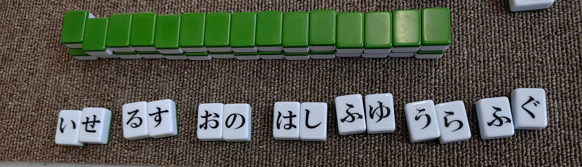帯広東教室 学習支援 — ひらがなカードで単語を組み立てる語彙・音韻学習